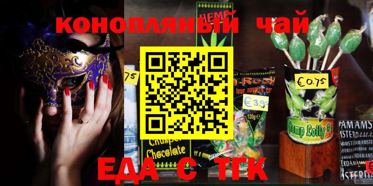 Темрюк  Печенье с ТГК конопля  Вход с VPN 