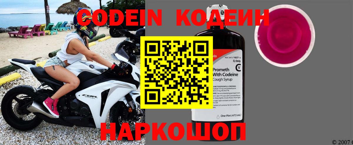 Кодеин Purple Drank  Вход с VPN  Темрюк 