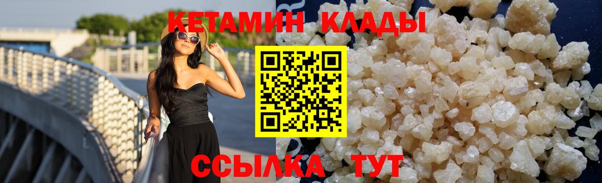 Темрюк  КЕТАМИН VHQ  Вход с VPN 
