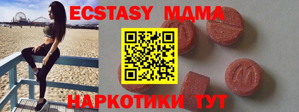 Темрюк  МДМА молли  Вход с VPN  MDMA crystal 
