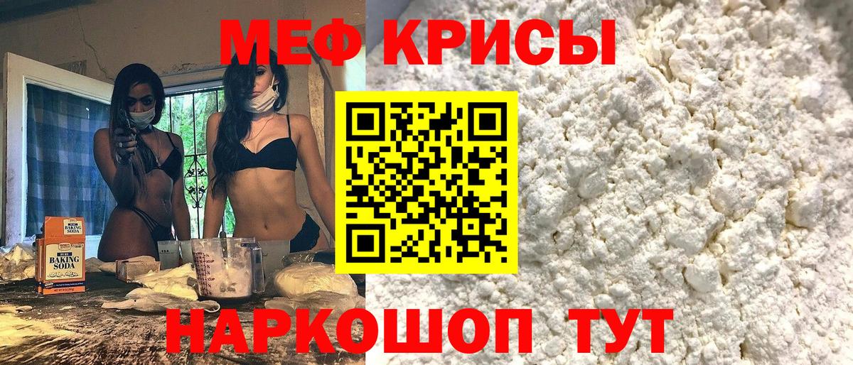 Меф  Темрюк